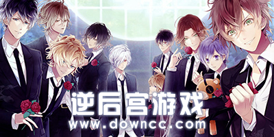 逆后宮游戲