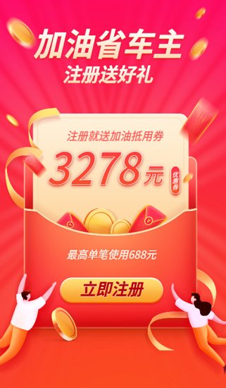 加油省車主最新版 v2.1.0 安卓版 0