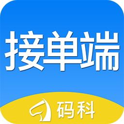 码科接单端