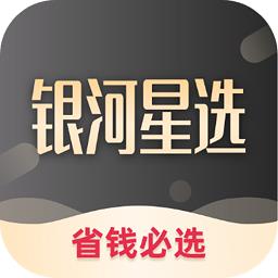 銀河星選app最新版