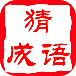 拼圖成語手機版