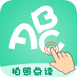 拍照點讀英語軟件