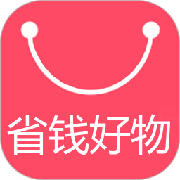省錢好物軟件