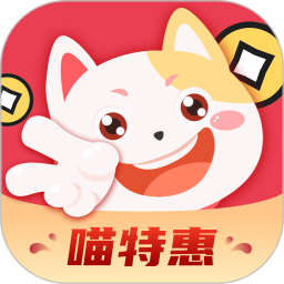 喵特惠軟件