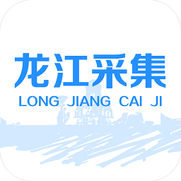 龍江采集app