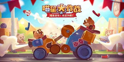 喵星大作戰(zhàn)官方正版下載-喵星大作戰(zhàn)最新版-喵星大作戰(zhàn)手機版免費下載安裝