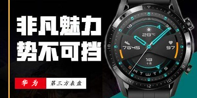 華為第三方表盤app