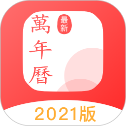 農(nóng)歷通官方版