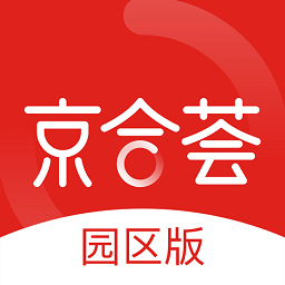京合薈園區(qū)版軟件