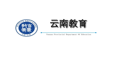 云南教育云-云南教育app下載安裝免費下載-云南教育app官方下載