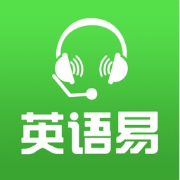 英語易