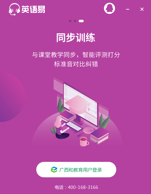 英語易廣西和教育版