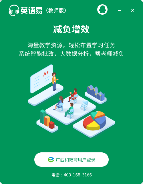 英語易教師版軟件 英語易教師版