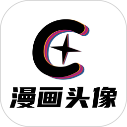 漫畫頭像app