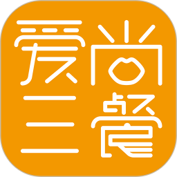 愛尚三餐最新版