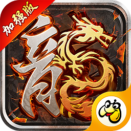 1.85火龍加強(qiáng)版貪玩