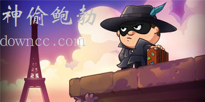 神偷鮑勃中文版下載-神偷鮑勃游戲最新版-神偷鮑勃1/2/3/4/5