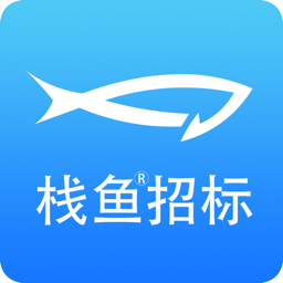棧魚招標(biāo)信息