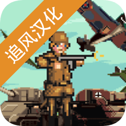 世界大戰(zhàn)1944手機(jī)版(內(nèi)置功能菜單)