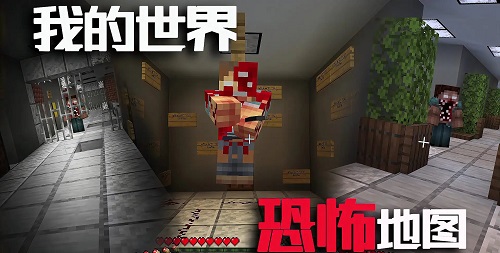 我的世界恐怖地圖
