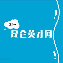 昆侖英才網(wǎng)app