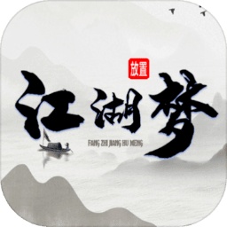 放置江湖夢(mèng)游戲