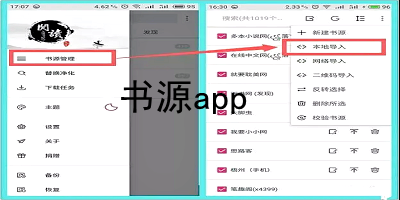 書源app
