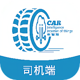 車捷通智運司機版