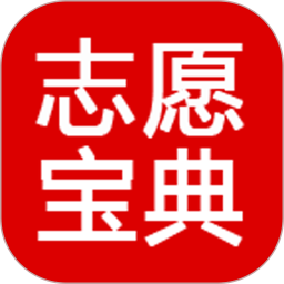 志愿寶典app
