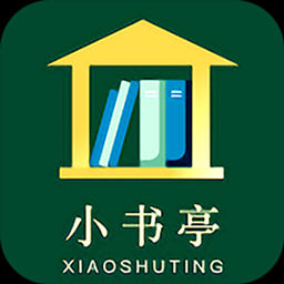小書亭小說app官方版