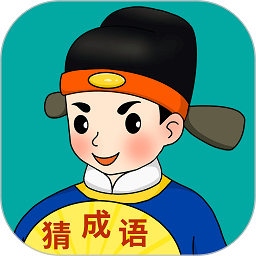 閃電猜成語app