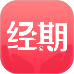 經(jīng)期寶app
