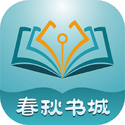 春秋書(shū)城小說(shuō)官方版