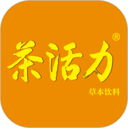 茶活力經(jīng)銷系統(tǒng)app