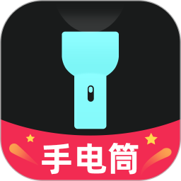 天天手電筒app