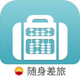隨身差旅石油版官方版