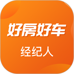 好房好車經(jīng)紀人軟件
