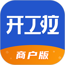 開工啦商戶版