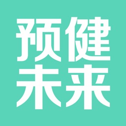 預(yù)健未來app
