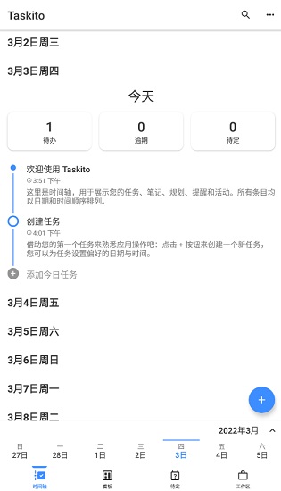 taskito高級去廣告版