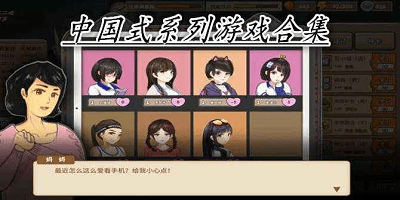 中國(guó)式系列游戲合集-中國(guó)式系列游戲下載-中國(guó)式人生模擬器下載