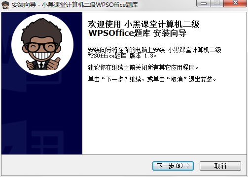 小黑課堂計算機二級WPSOffice題庫 v1.3.0 官方最新版 0