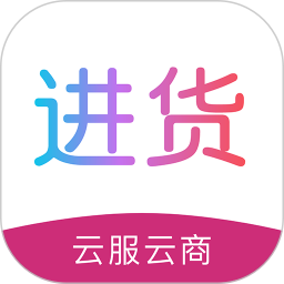 進貨app