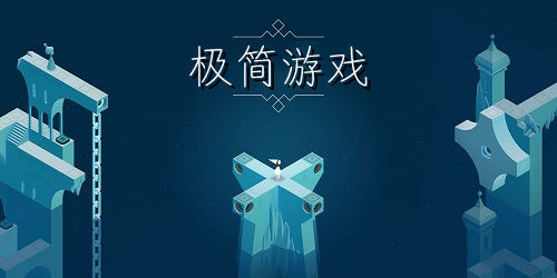 極簡(jiǎn)游戲
