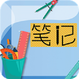 小學(xué)英語(yǔ)課堂筆記軟件