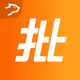 掌上批發(fā)app