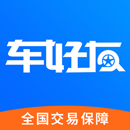 車好友二手車交易平臺