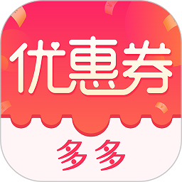 優(yōu)惠券省錢(qián)特價(jià)