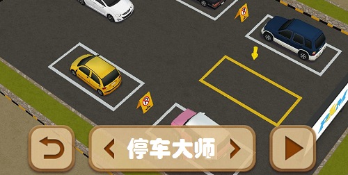 停車大師游戲大全-parkmaster停車大師-停車大師游戲下載