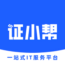 证小帮最新版